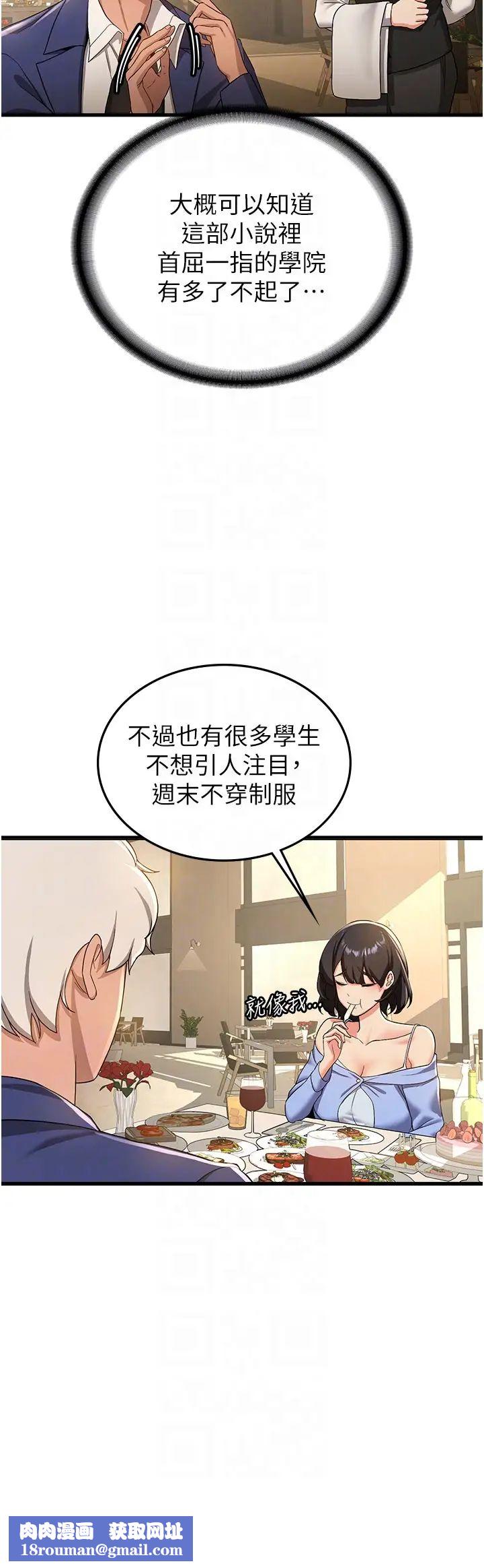 抢女友速成班第11话-桌底下的调戏