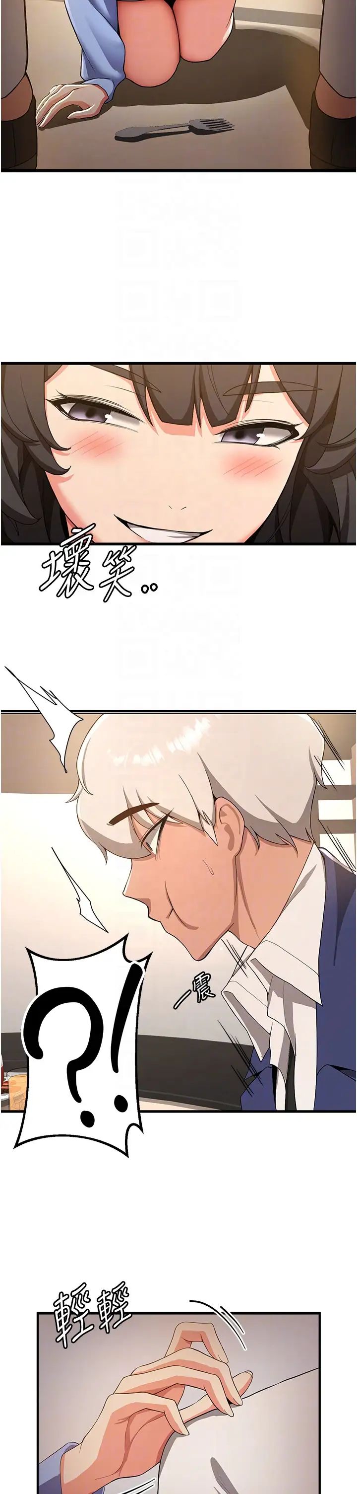 搶女友速成班第11話-桌底下的調戲