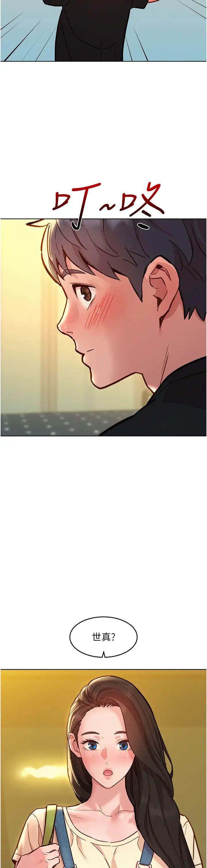 友情萬睡第76話-可以…留在你傢嗎?