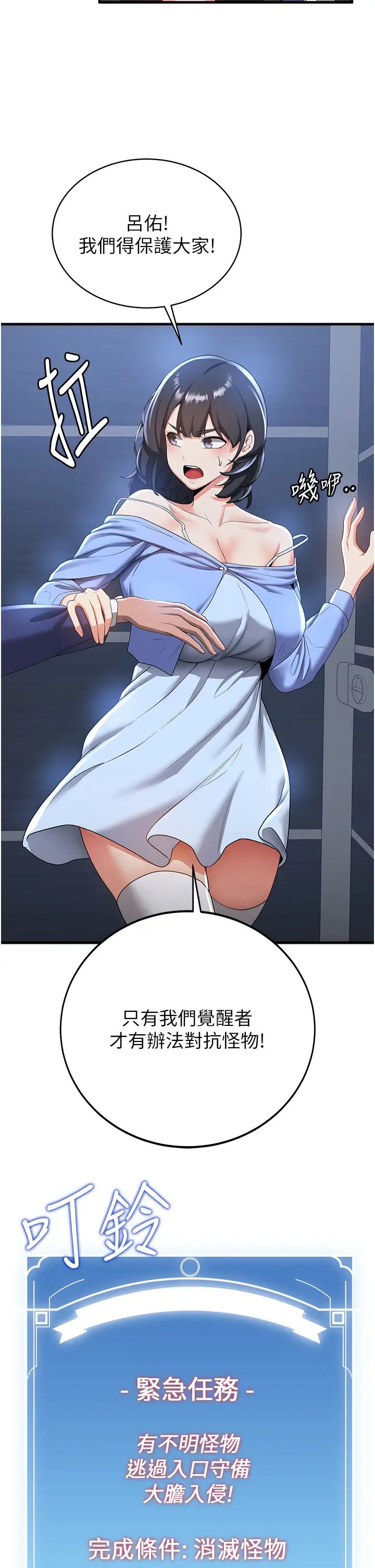 抢女友速成班第12话-变态史莱姆登场