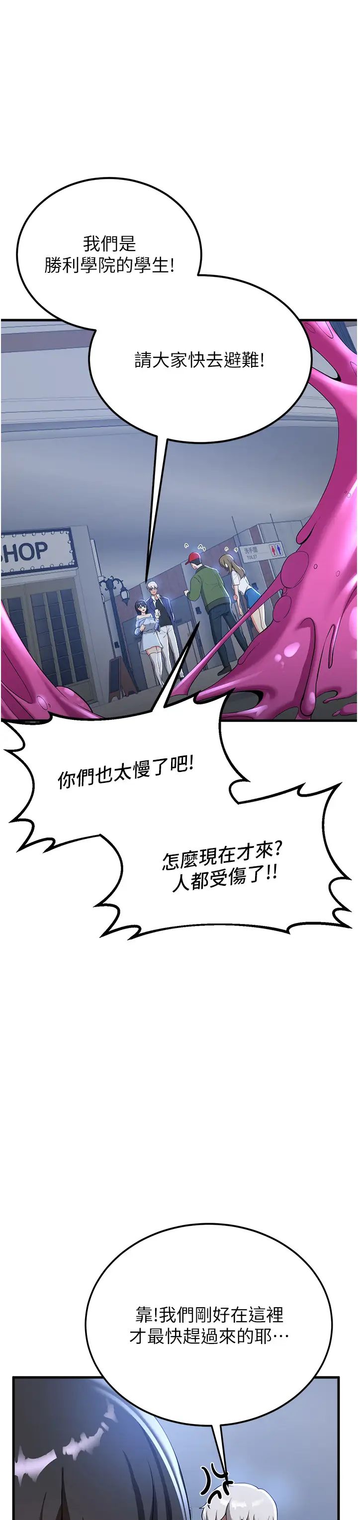 抢女友速成班第12话-变态史莱姆登场