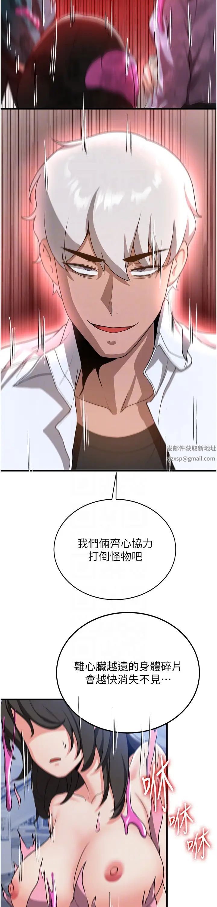 抢女友速成班第12话-变态史莱姆登场