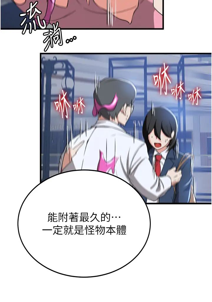 抢女友速成班第12话-变态史莱姆登场