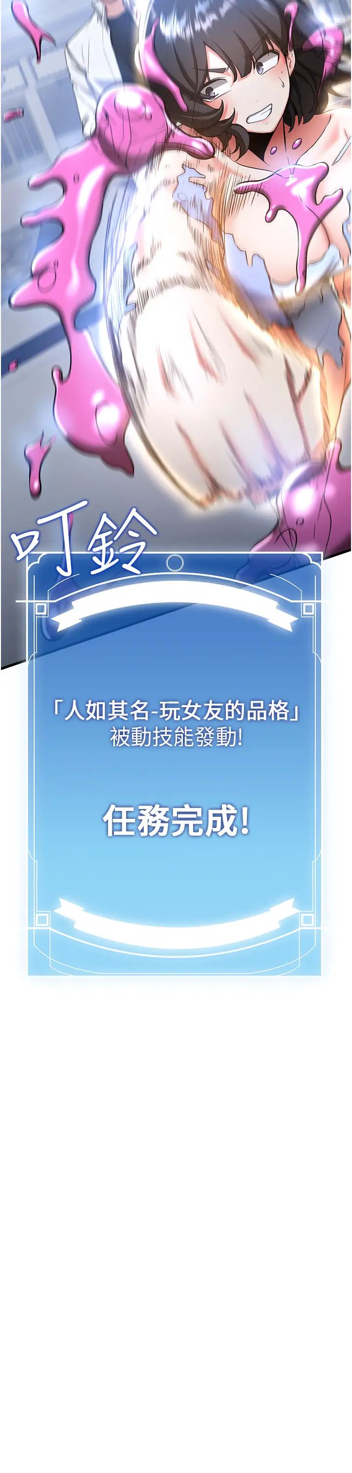 抢女友速成班第12话-变态史莱姆登场