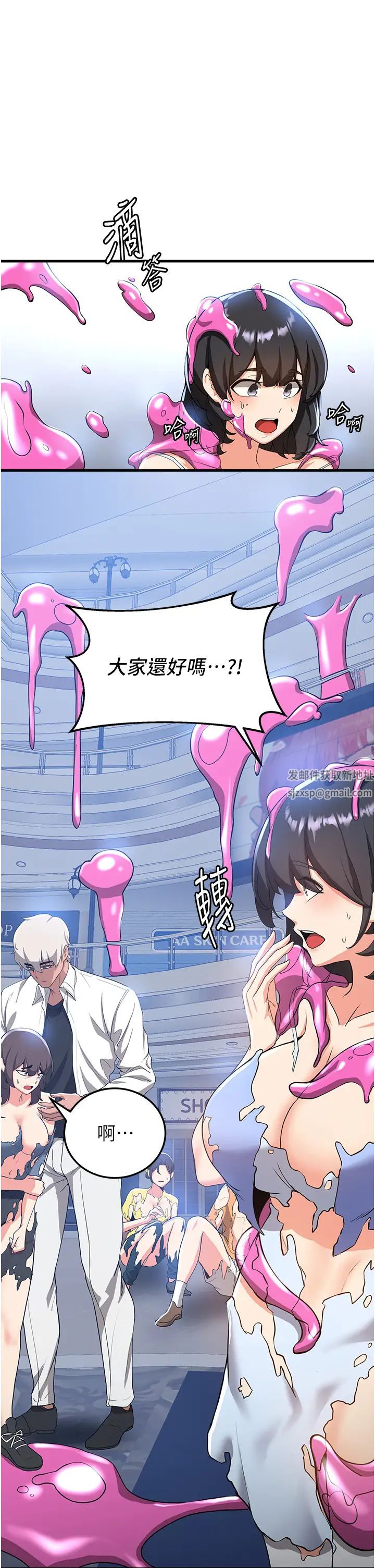 抢女友速成班第12话-变态史莱姆登场