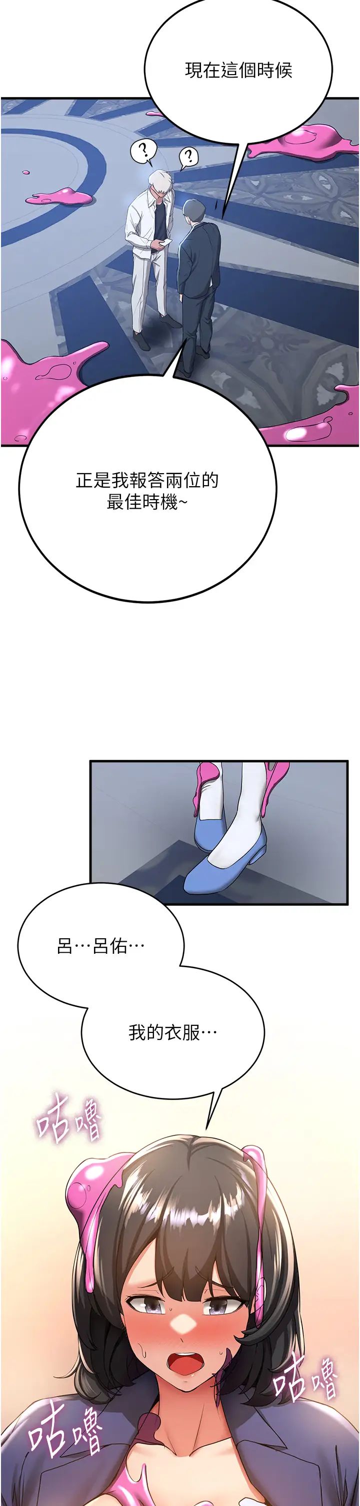 抢女友速成班第12话-变态史莱姆登场