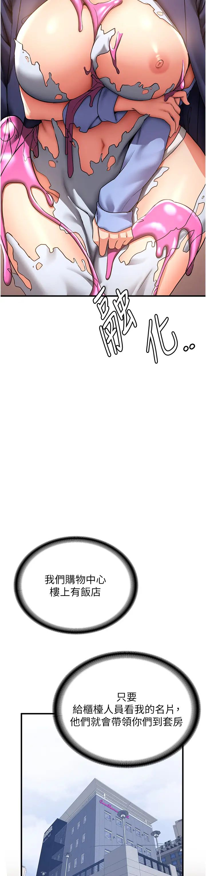 抢女友速成班第12话-变态史莱姆登场