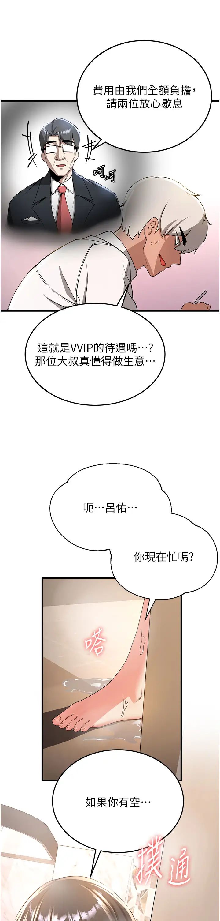 搶女友速成班第12話-變態史萊姆登場