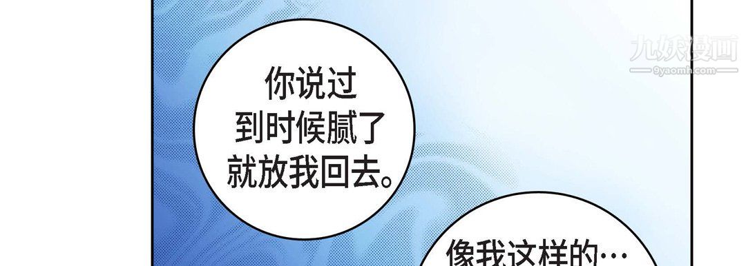 獻給心臟第52話