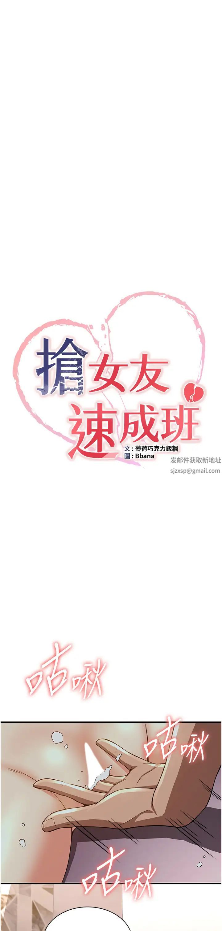 搶女友速成班第14話-把學姐抱起來幹翻天