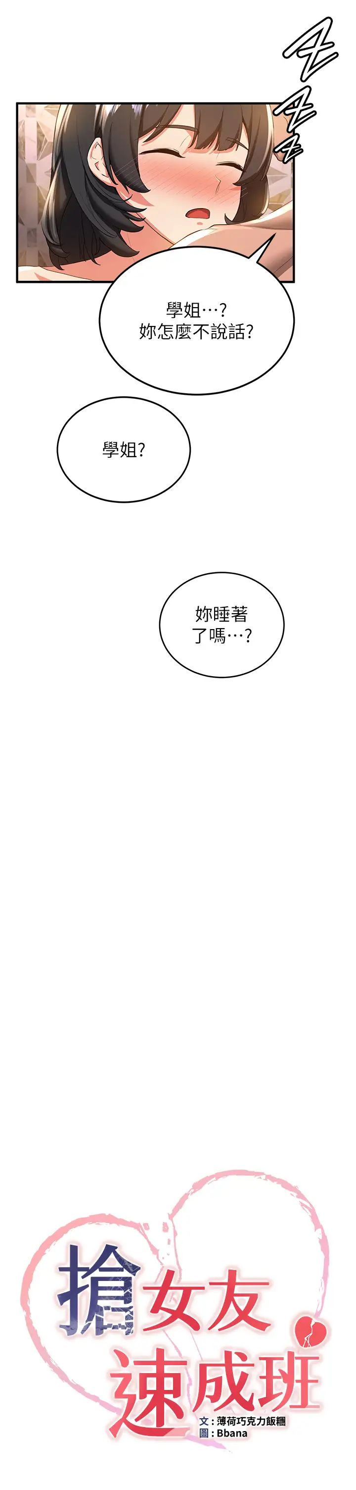 抢女友速成班第15话-你竟敢去找别的女人?