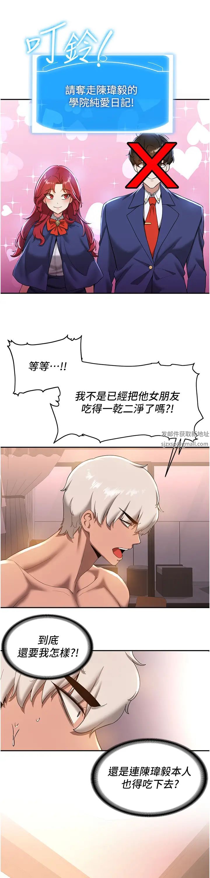 抢女友速成班第15话-你竟敢去找别的女人?