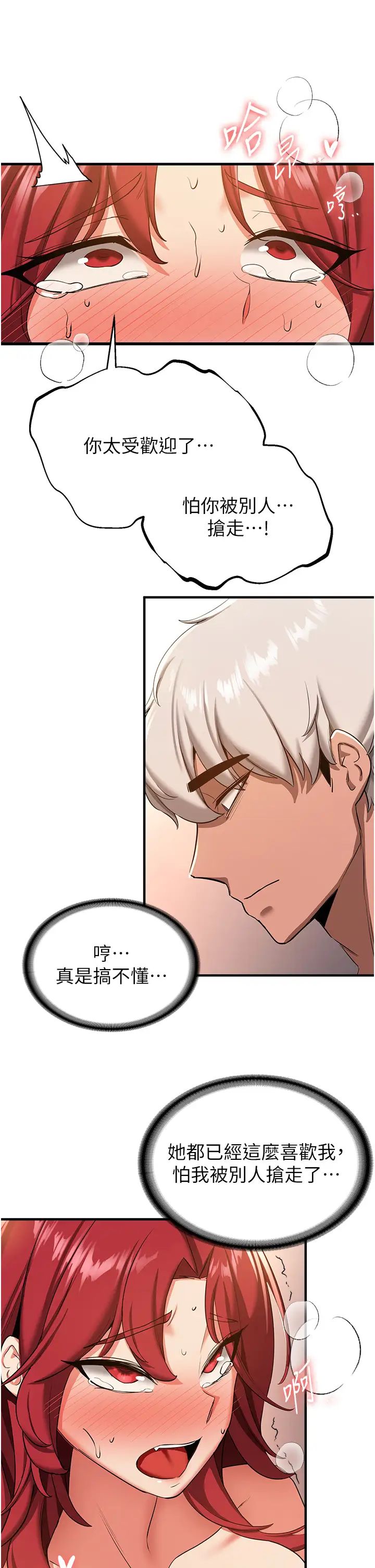 搶女友速成班第16話-少廢話，把腿張開就對瞭