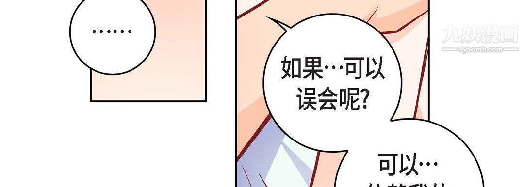 獻給心臟第54話