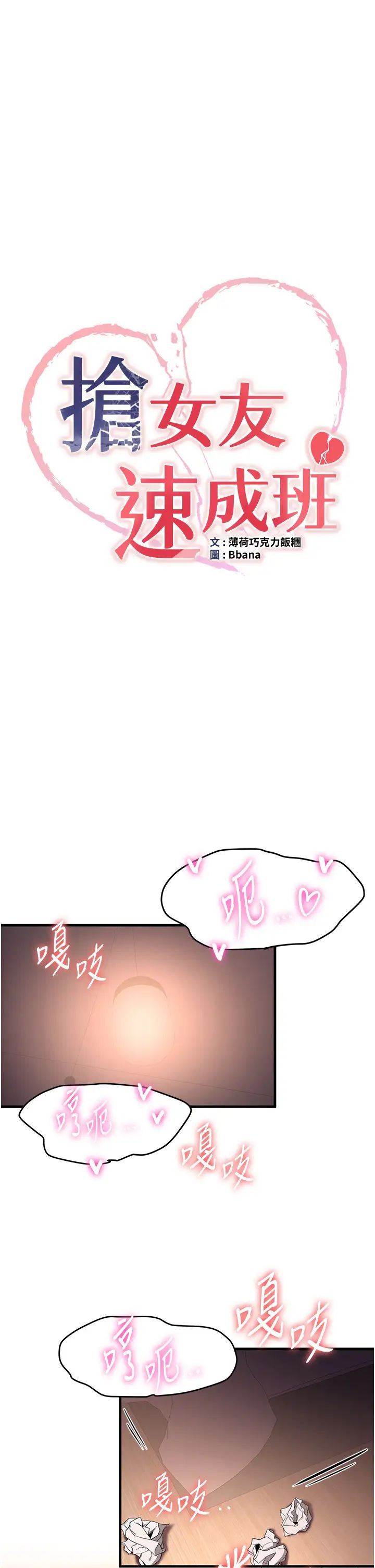 抢女友速成班第18话-我可帮妳「深入」研究