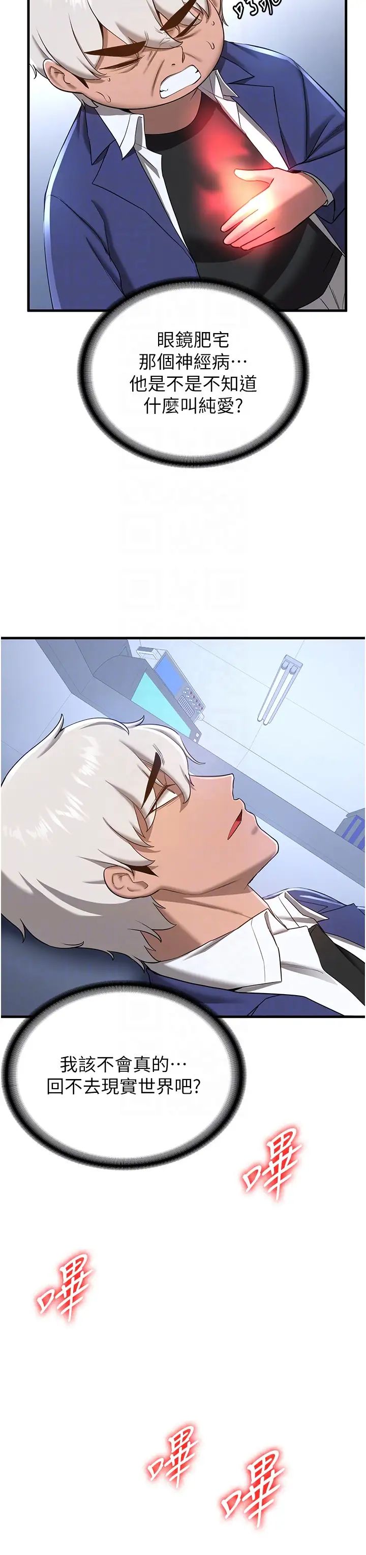 搶女友速成班第18話-我可幫妳「深入」研究