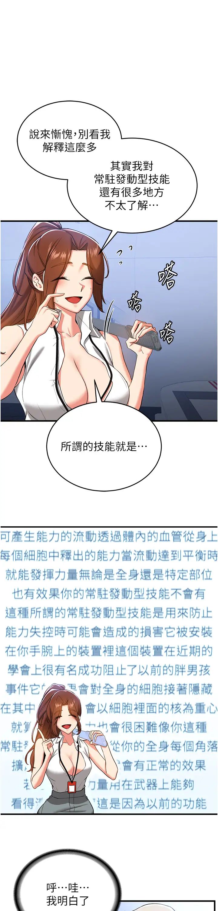 抢女友速成班第18话-我可帮妳「深入」研究