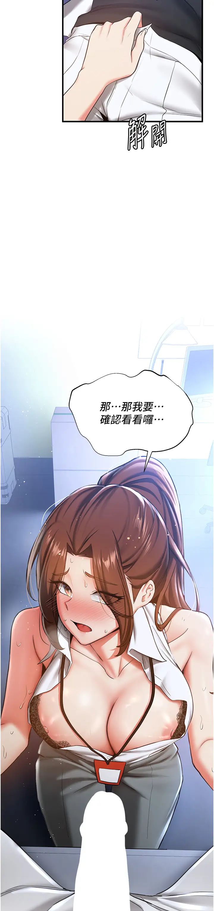 抢女友速成班第18话-我可帮妳「深入」研究