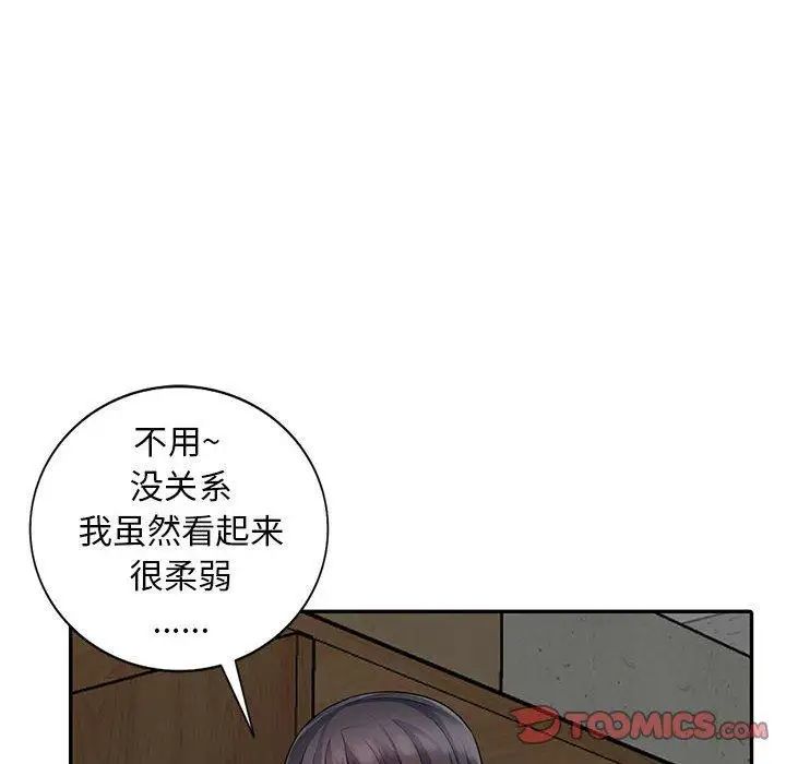 我的继母是寡妇第8话