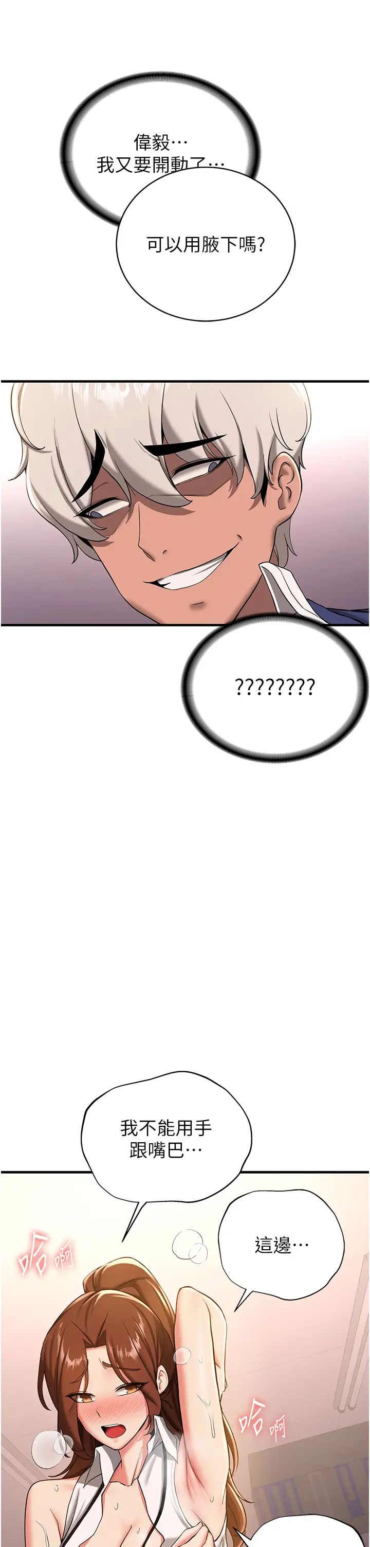 抢女友速成班第19话-抽插着像小穴的腋下