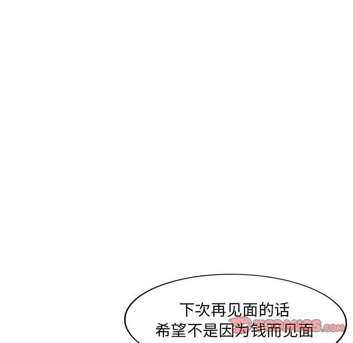 我的繼母是寡婦第9话