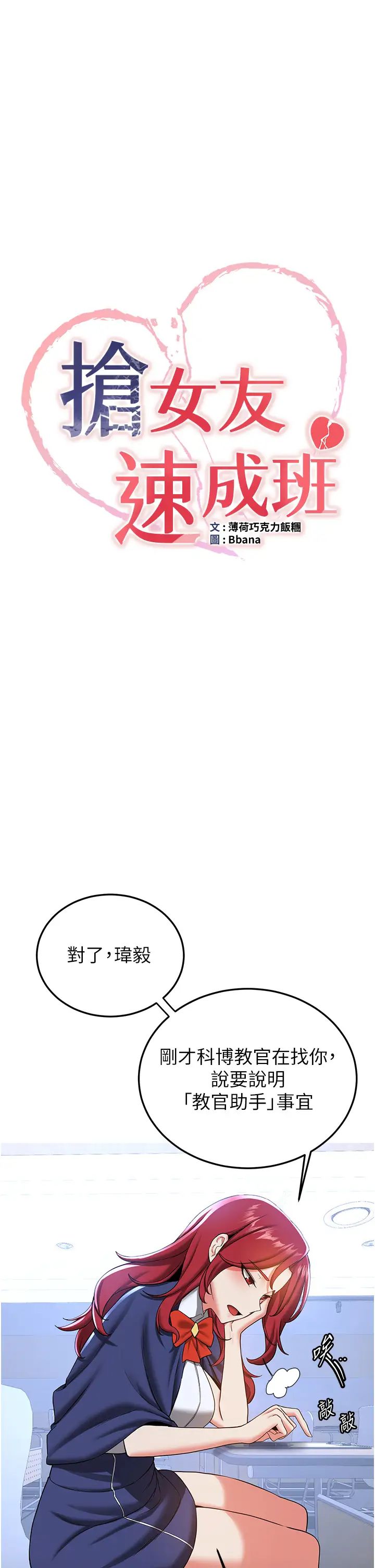 抢女友速成班第21话-被榨干精液的王吕佑