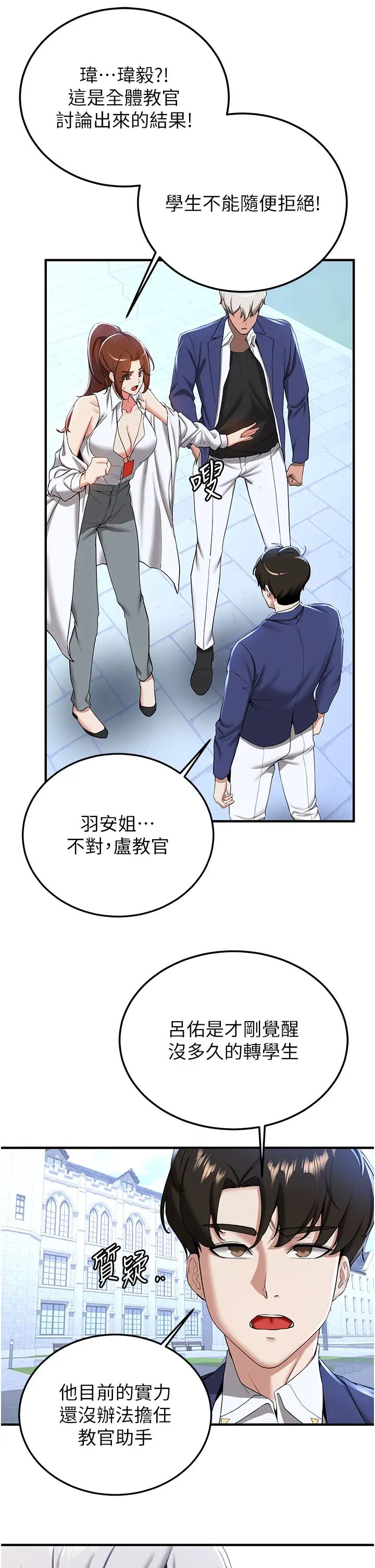 抢女友速成班第21话-被榨干精液的王吕佑