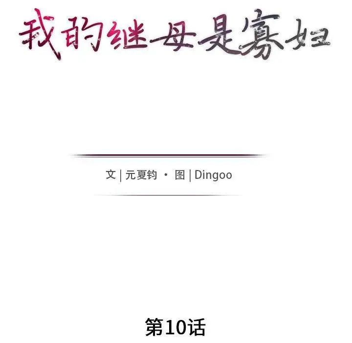 我的继母是寡妇第10话