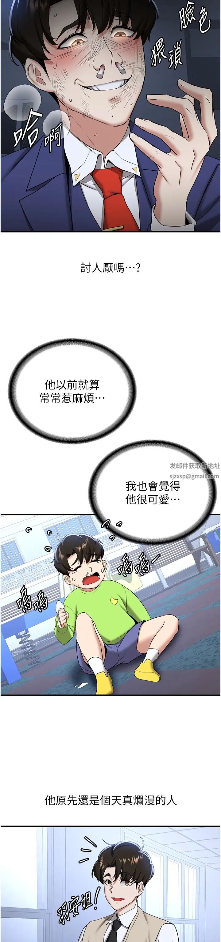 抢女友速成班第22话-终于隻剩我们俩瞭…