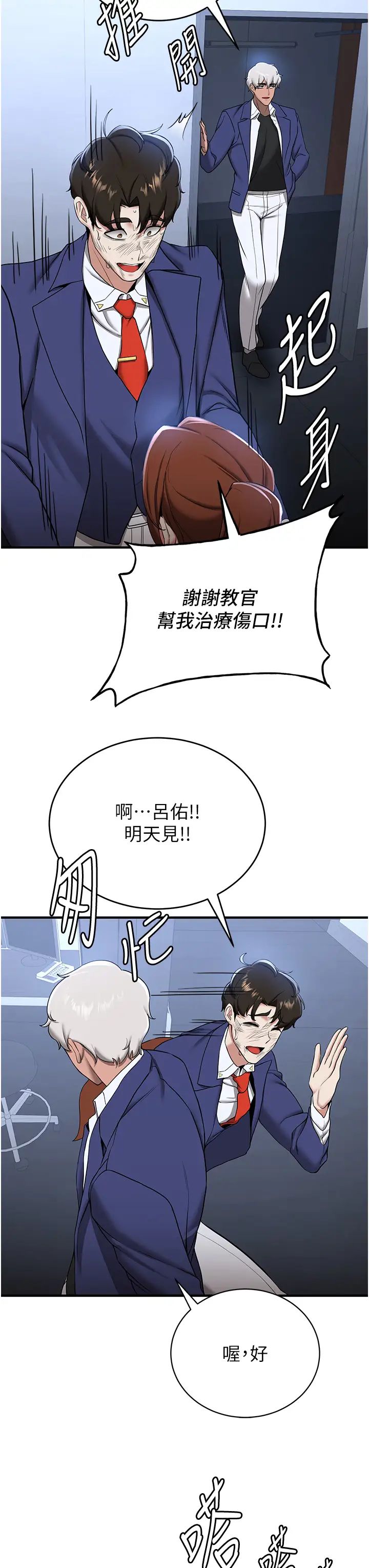 抢女友速成班第23话-驯服教官的万能肉棒