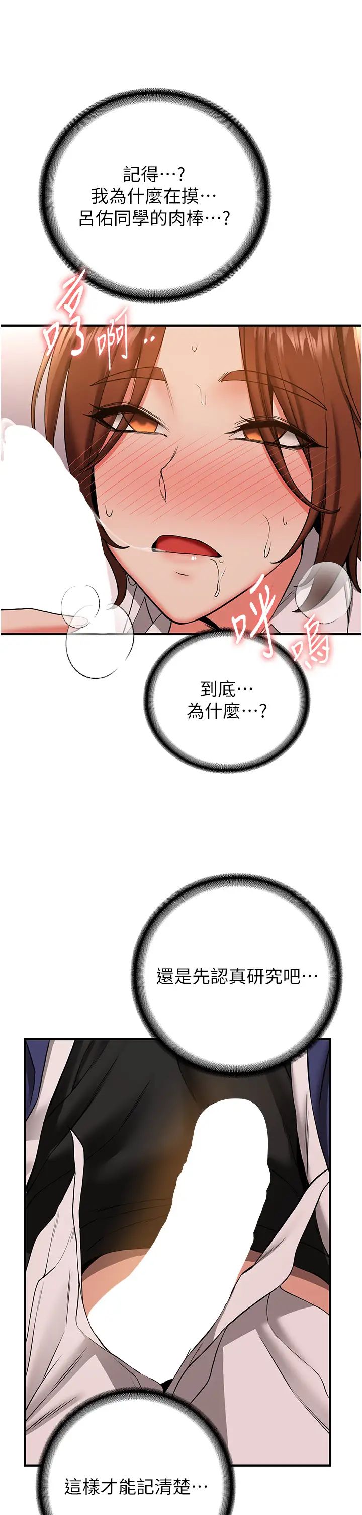 抢女友速成班第23话-驯服教官的万能肉棒