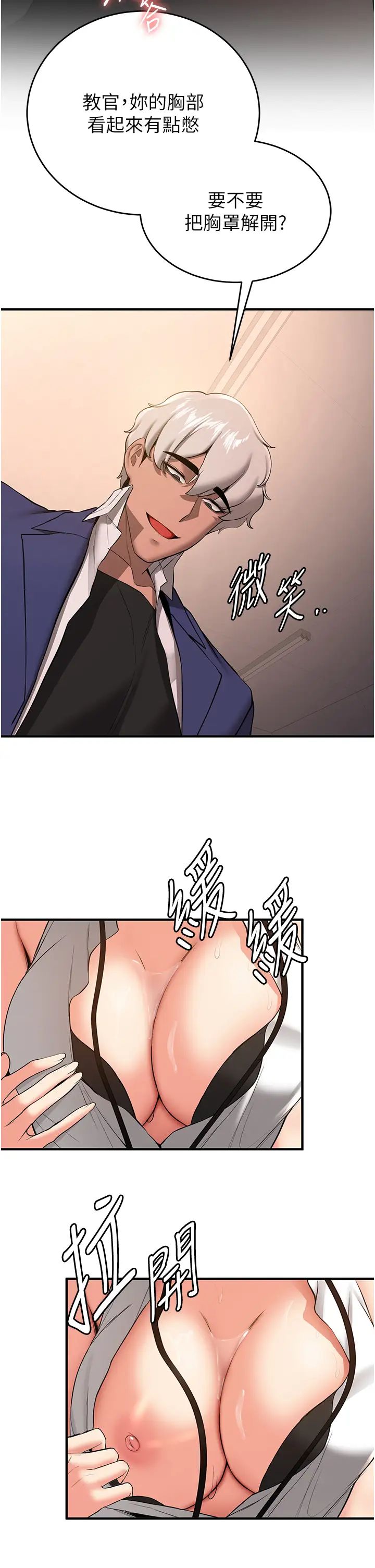 搶女友速成班第23話-馴服教官的萬能肉棒