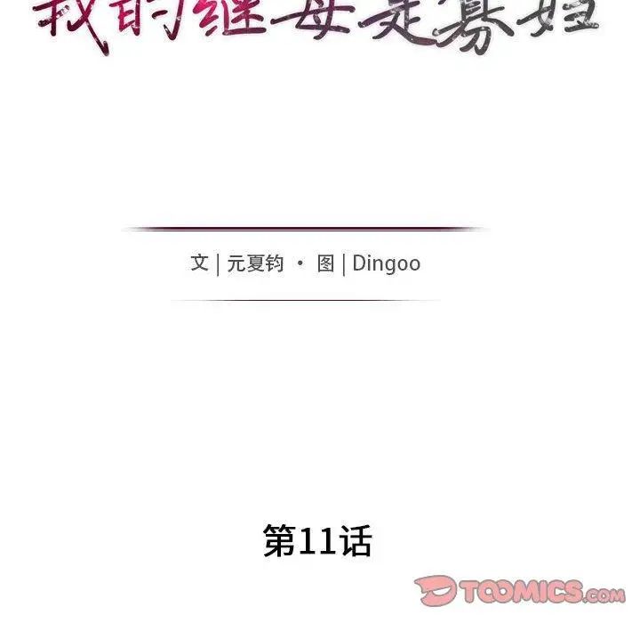 我的继母是寡妇第11话