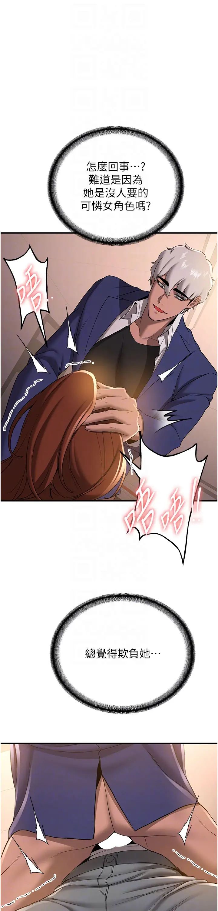 抢女友速成班第24话-用下面吃更爽对吧?