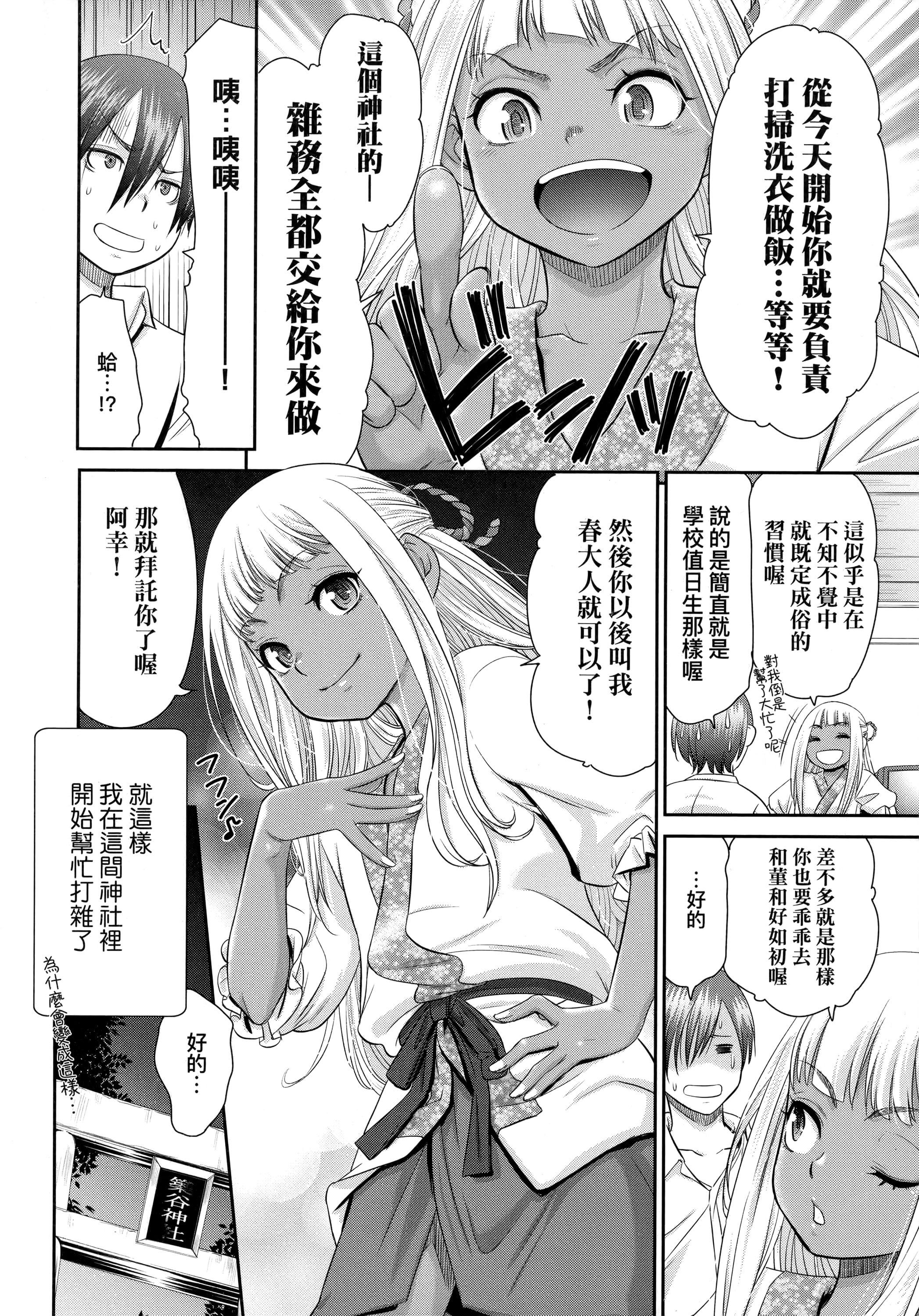 [桃之助]悅楽の巫女[中國翻訳][桃之助]悅楽の巫女[中國翻訳]