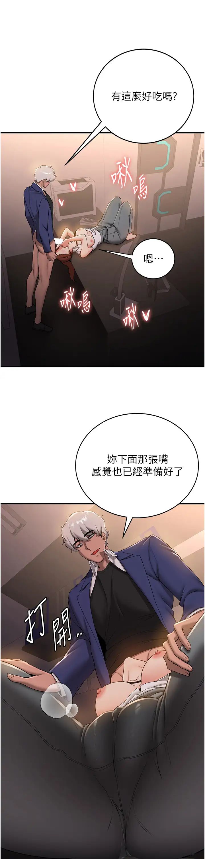 抢女友速成班第24话-用下面吃更爽对吧?