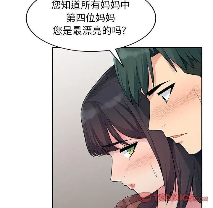 我的繼母是寡婦第11话