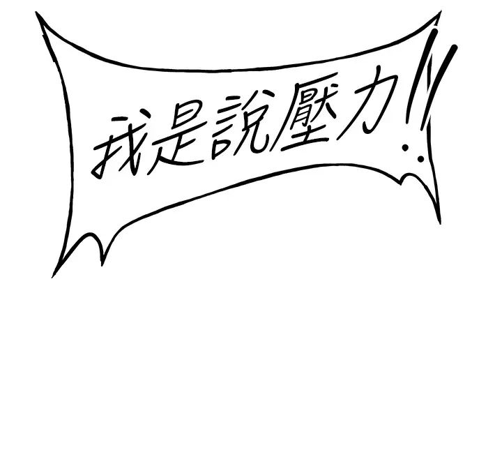 搶女友速成班第26話-被學生任意擺佈的教官