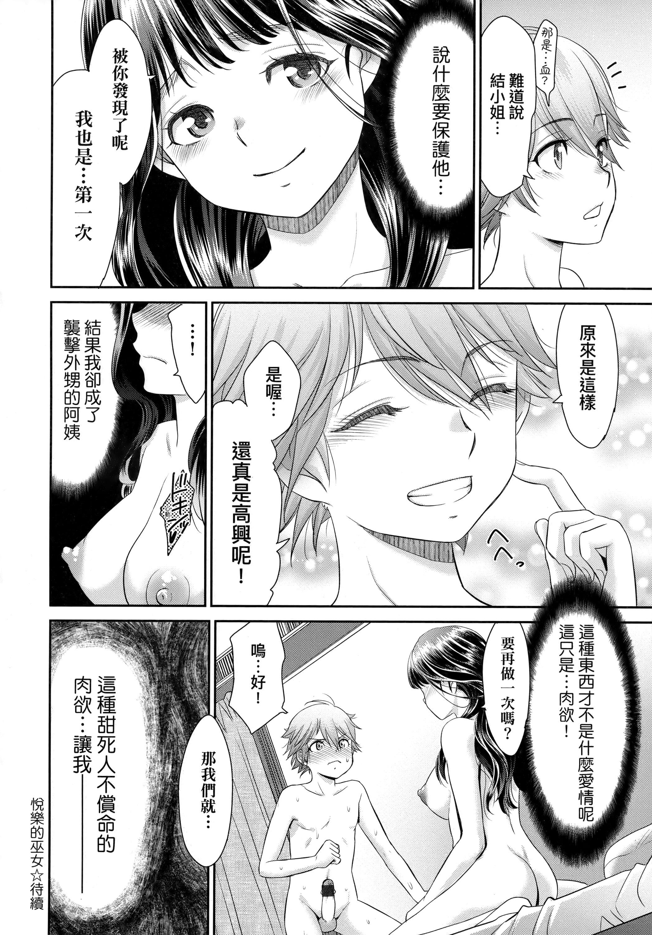 [桃之助]悦楽の巫女[中国翻訳][桃之助]悦楽の巫女[中国翻訳]