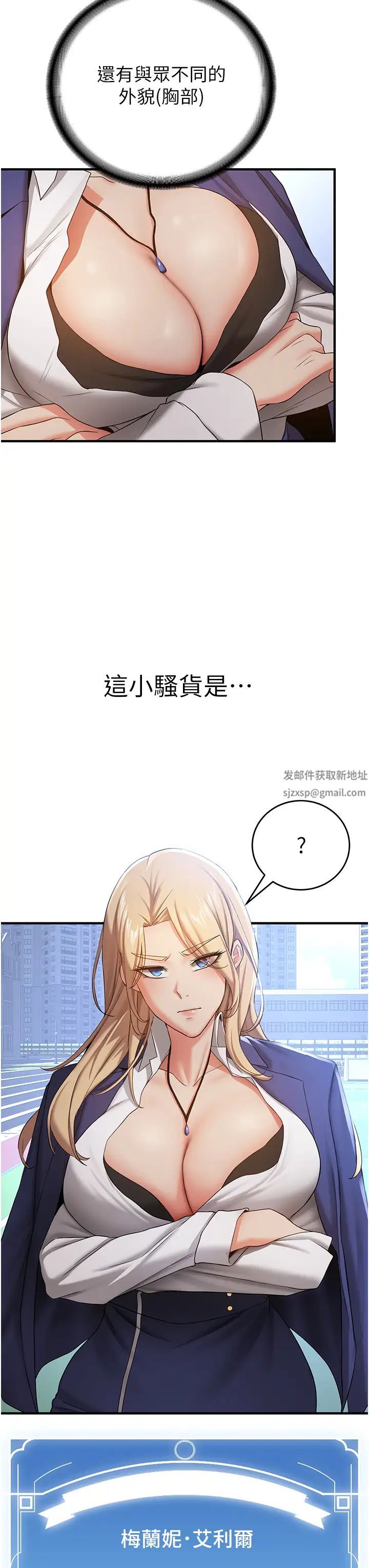 抢女友速成班第27话-全新骚货角色登场!