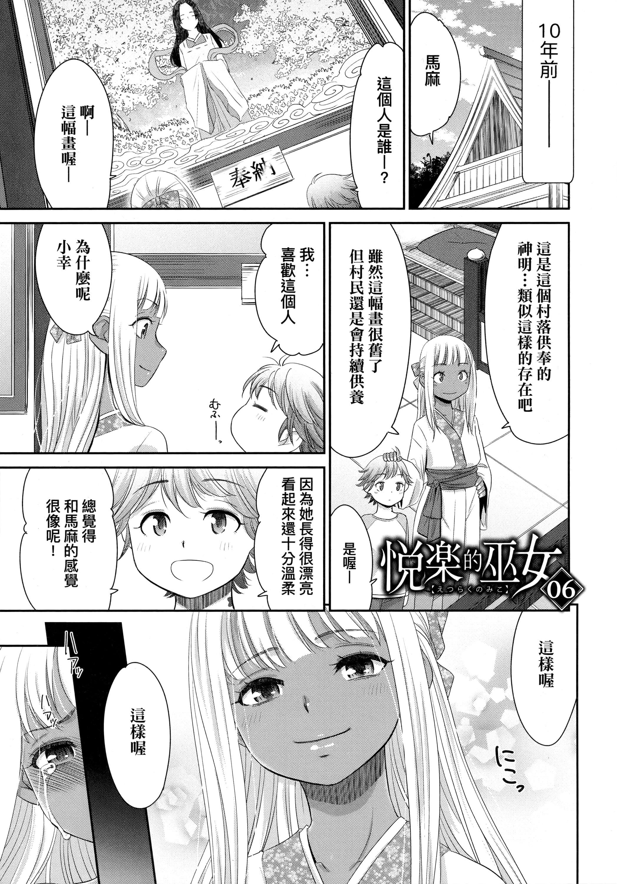 [桃之助]悦楽の巫女[中国翻訳][桃之助]悦楽の巫女[中国翻訳]