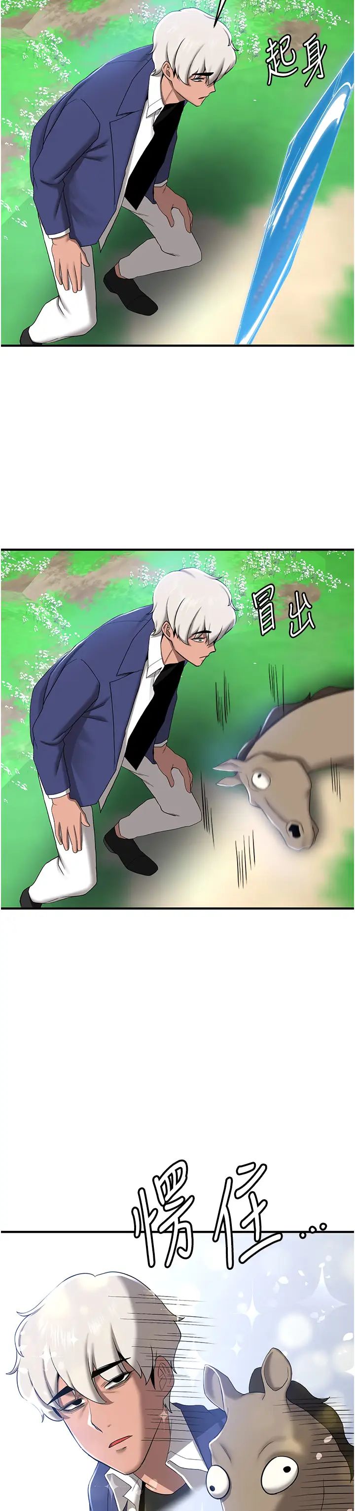 抢女友速成班第28话-他看到妳就硬起来瞭