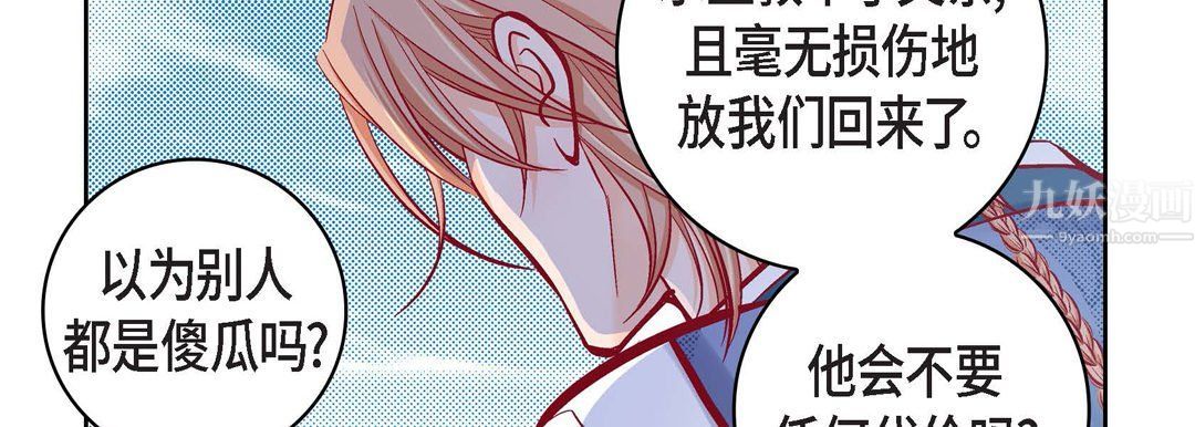 献给心臟第59话