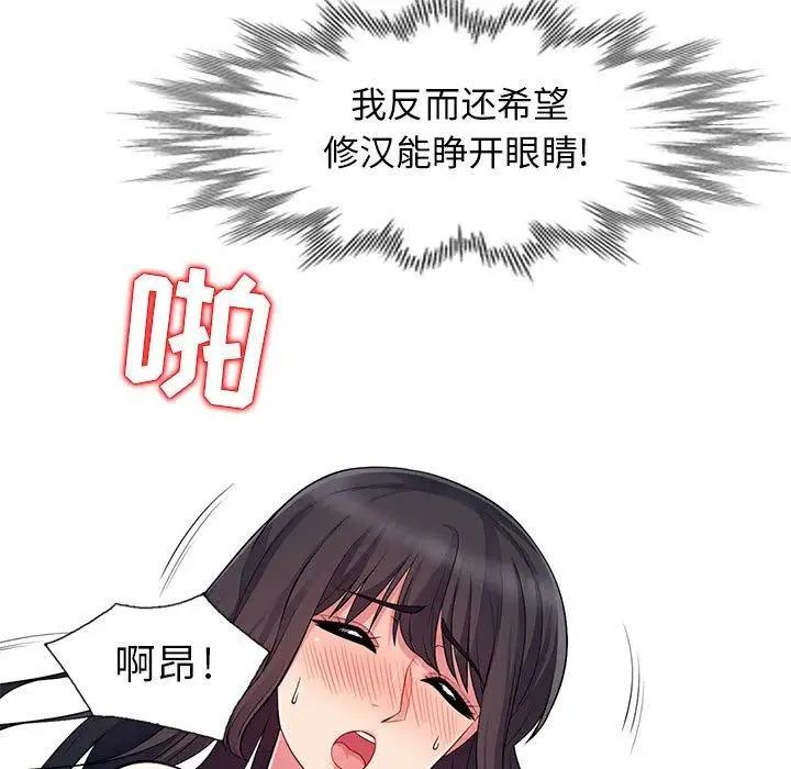 我的繼母是寡婦第13话