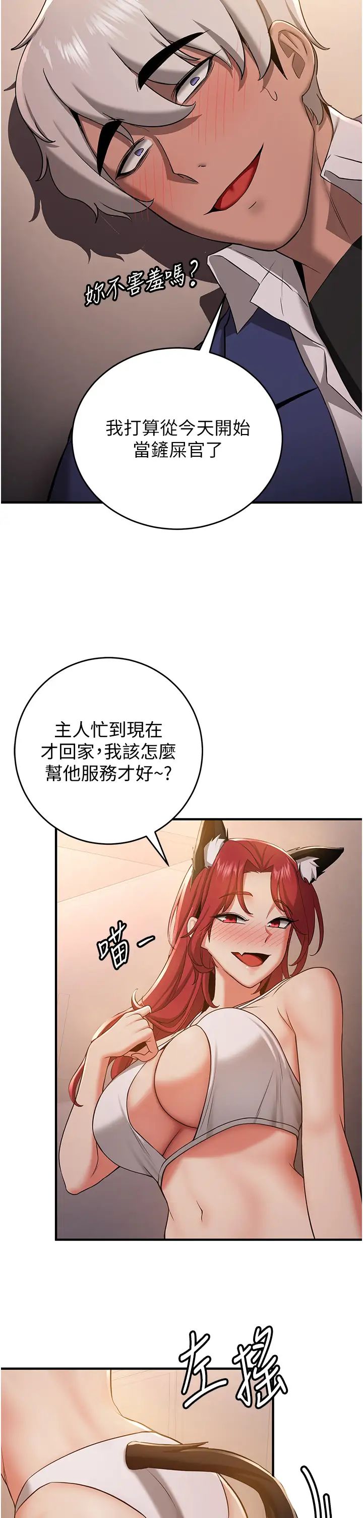 抢女友速成班第29话-小咪想吃主人的棒棒♥