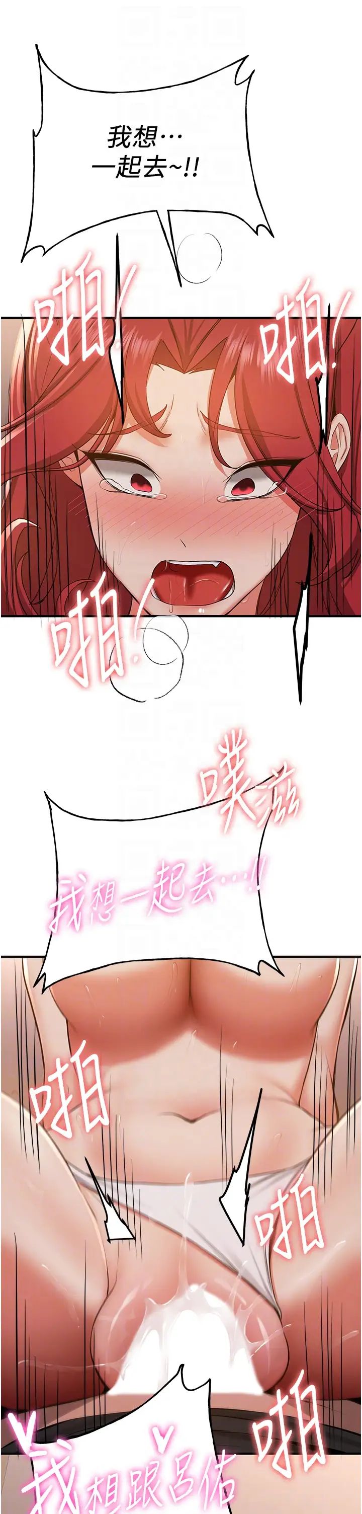 搶女友速成班第32話-電話另一頭的呻吟