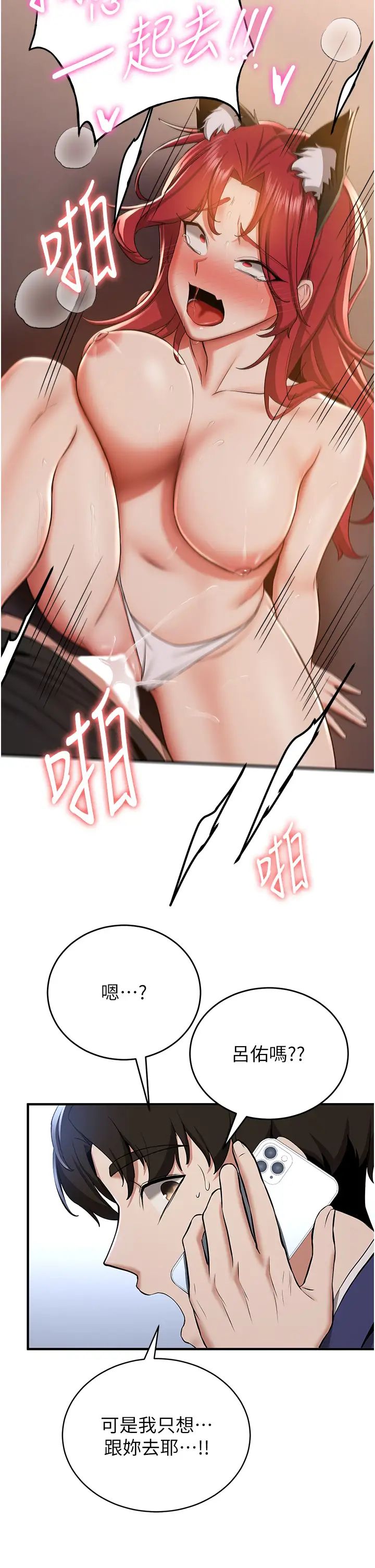 搶女友速成班第32話-電話另一頭的呻吟