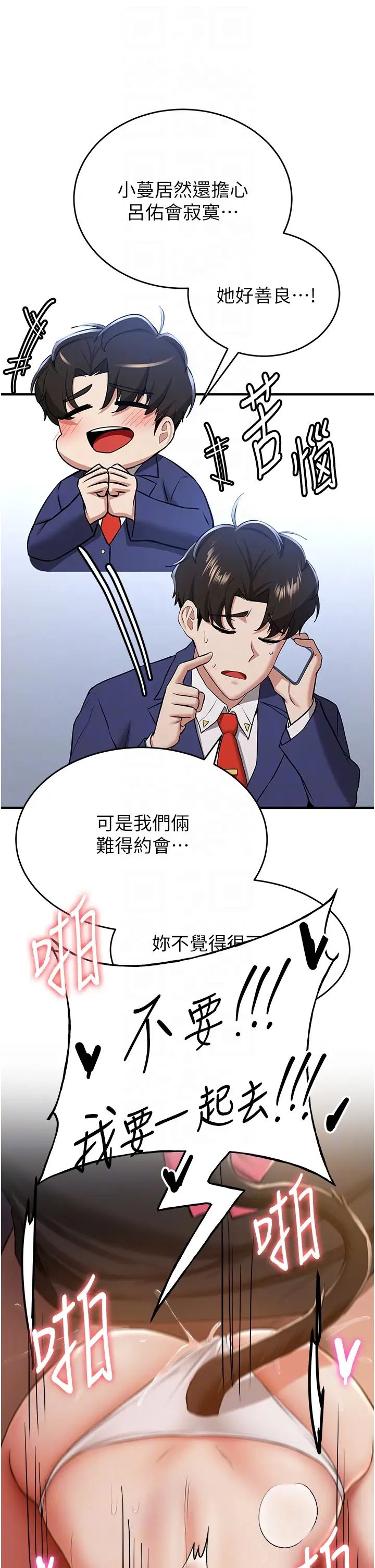 搶女友速成班第32話-電話另一頭的呻吟