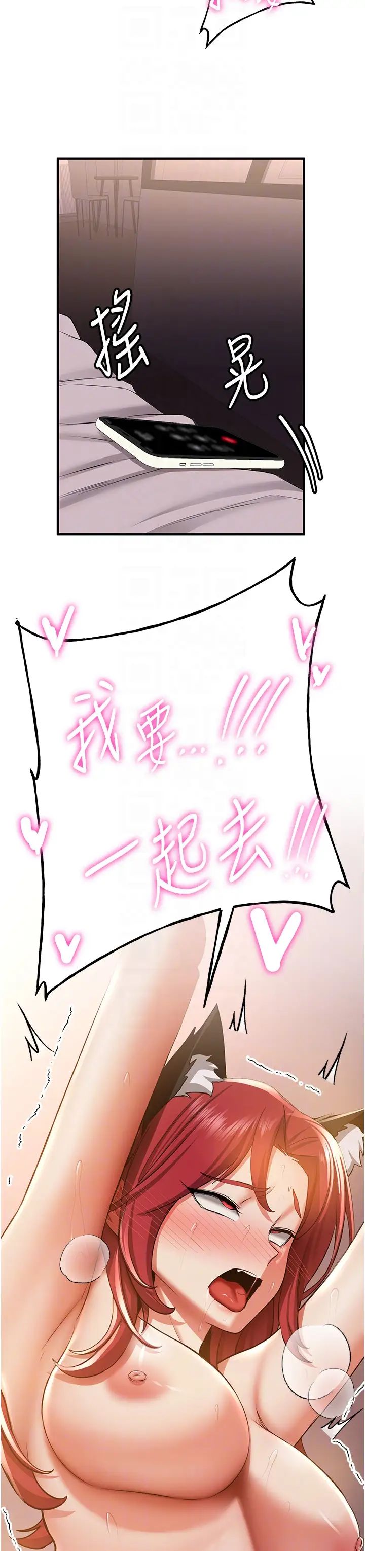 搶女友速成班第32話-電話另一頭的呻吟