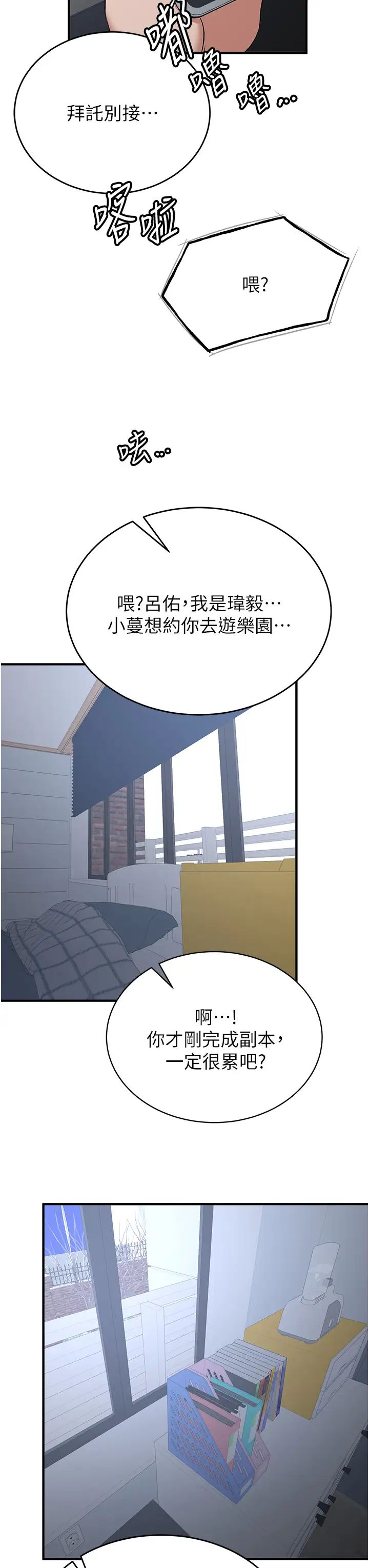 搶女友速成班第32話-電話另一頭的呻吟